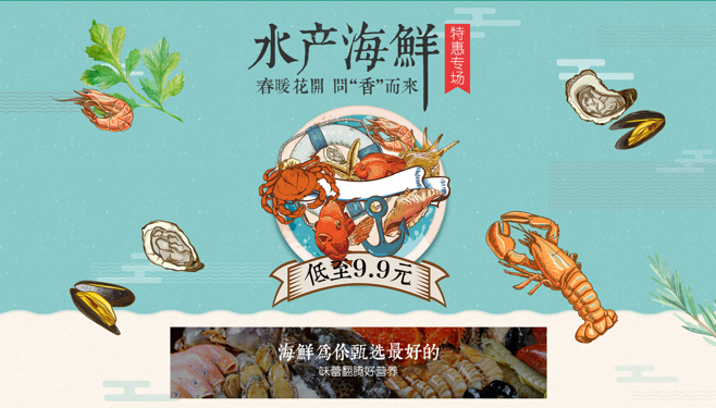 春暖花開，“鮮”氣逼人——食行生鮮海鮮特惠專場，低價比菜場更敢，退換比海浪更順